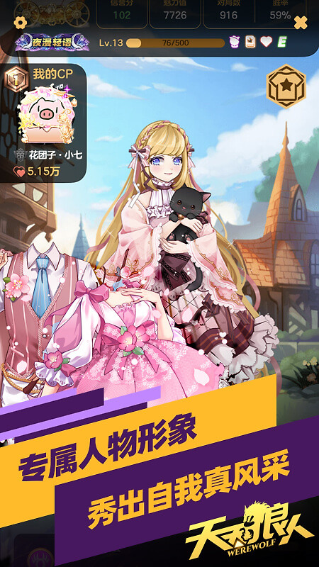 天天狼人app