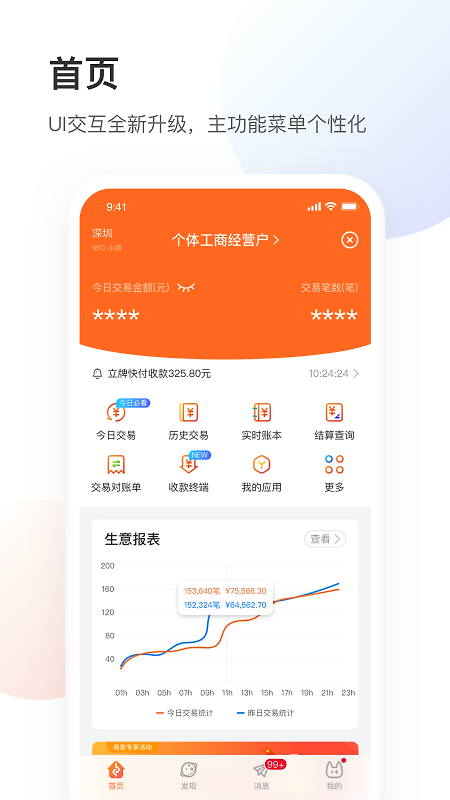 银盛小Y管家app