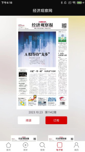 经济观察报app