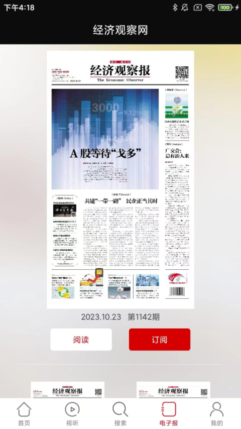 经济观察报app