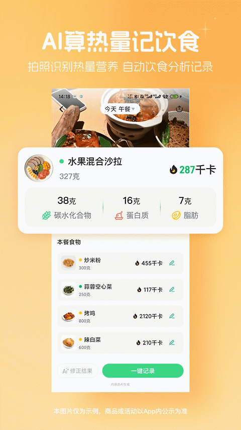 薄荷健康app