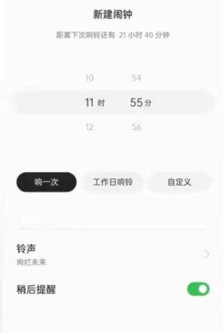 一加 Ace 2 设置闹钟铃声教程