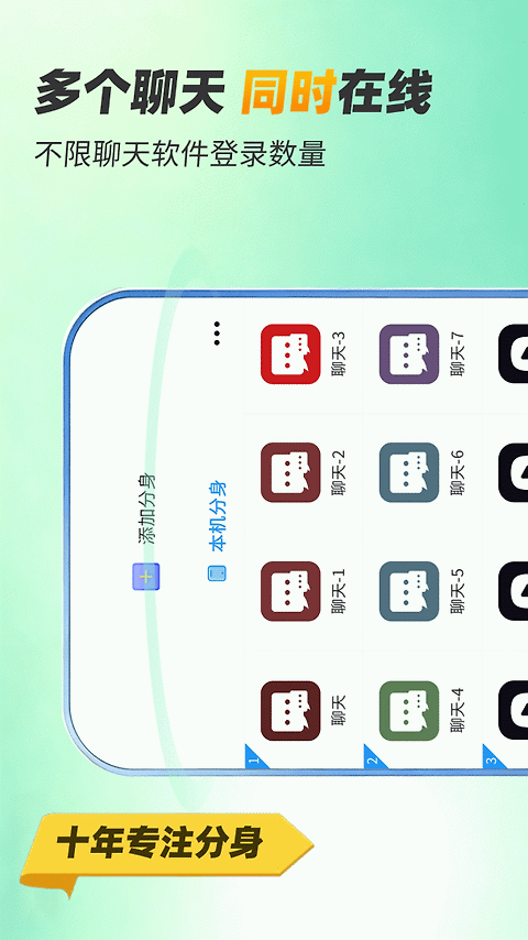 微分身双开app