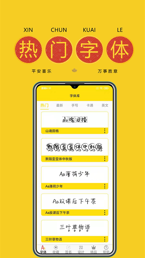 免费字体软件