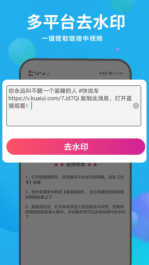 去水印视频解析app