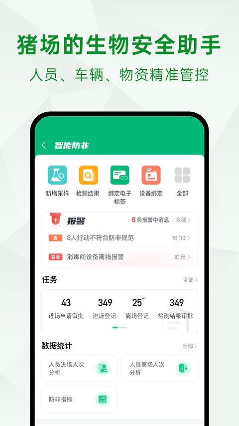未来猪场Pro官方版