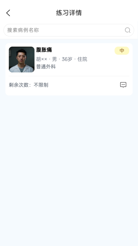 临床思维综合训练系统app
