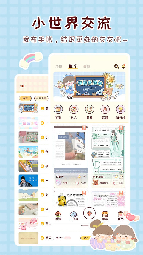 暖暖手帐官方版