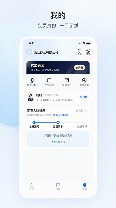 政采云商家版app