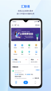 汇联易app