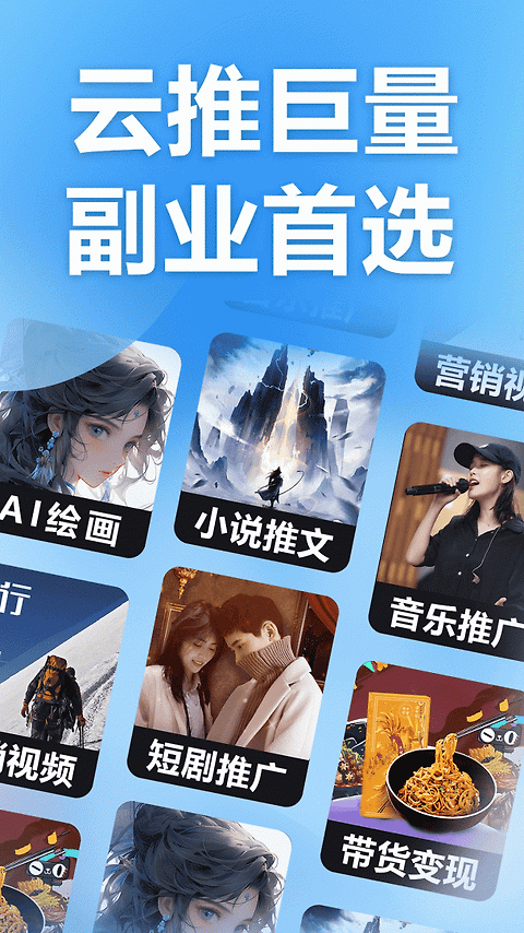 云推巨量