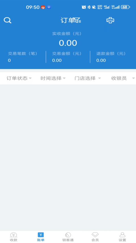 收单宝app