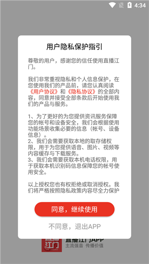 直播江门app
