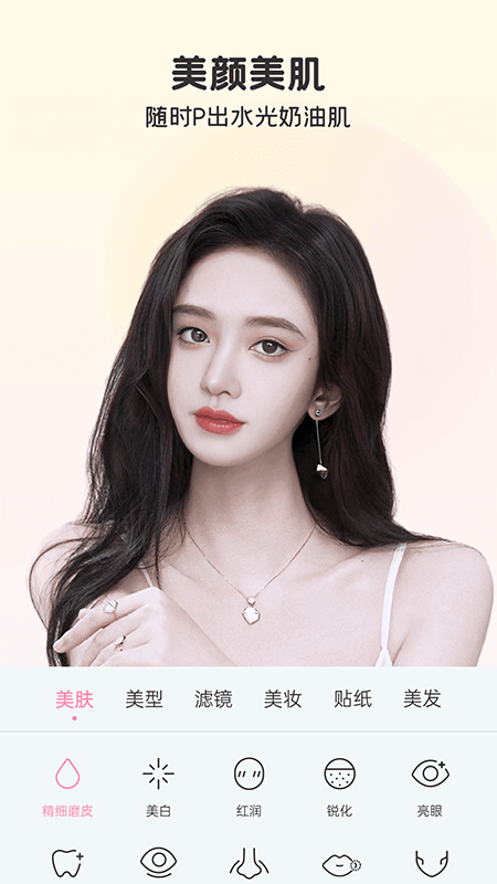 完美视频美颜app