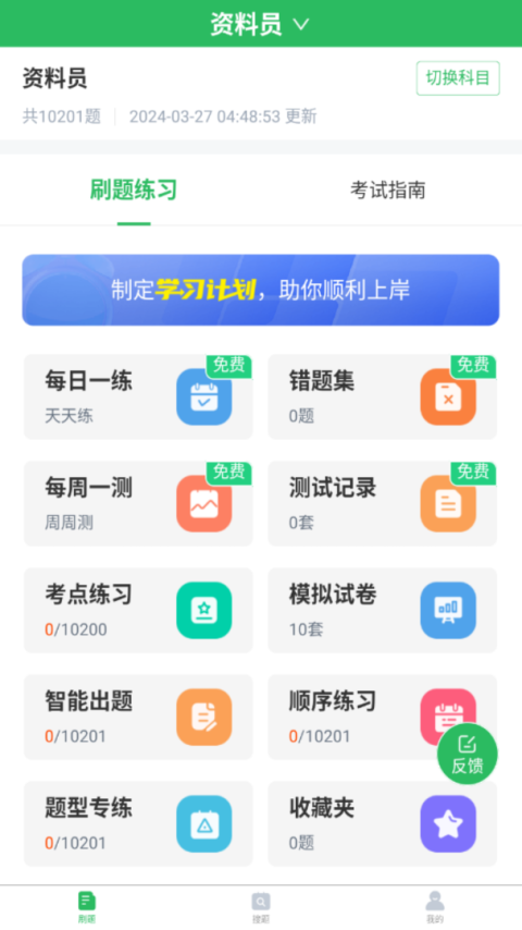 八大员题库app