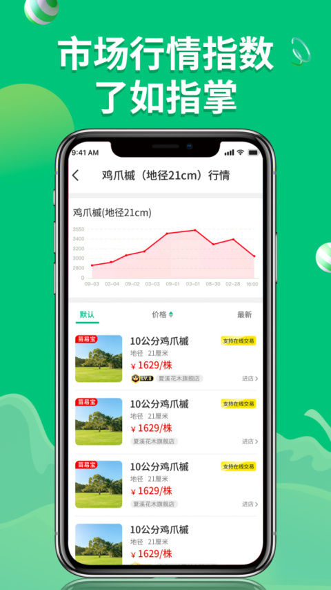 花木源最新版