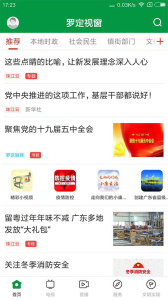 罗定视窗app