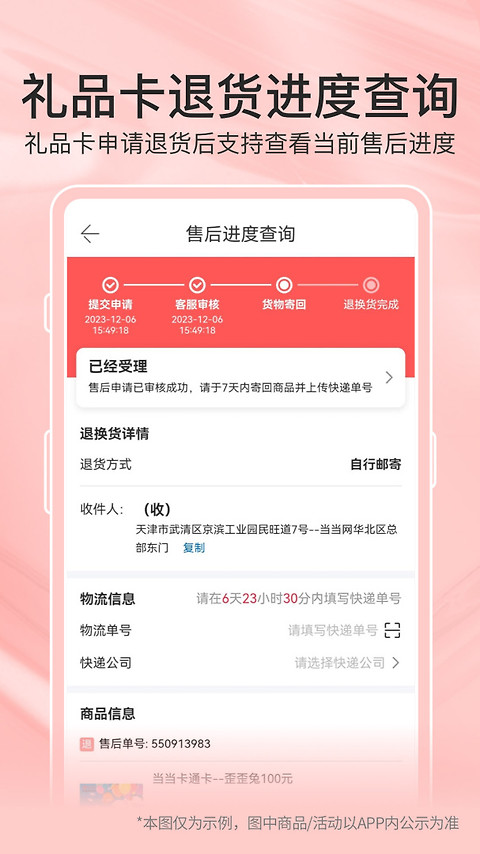 当当app