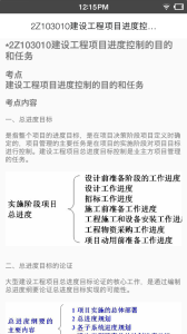二级建造师宝典app