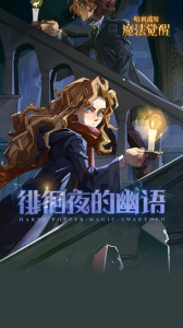 哈利波特魔法觉醒oppo版