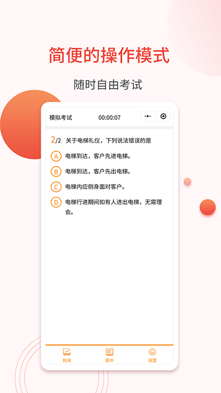 轻考试app