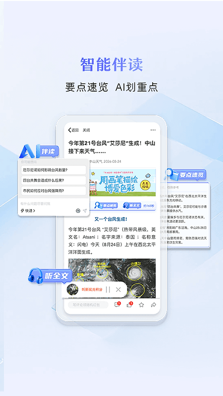 中山Plus客户端官方版