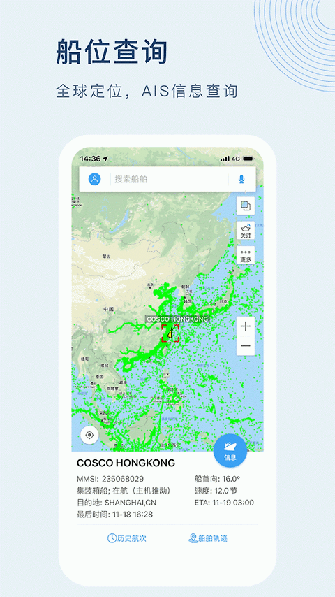船讯网app