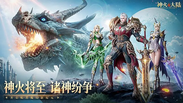 神火大陆官方最新版