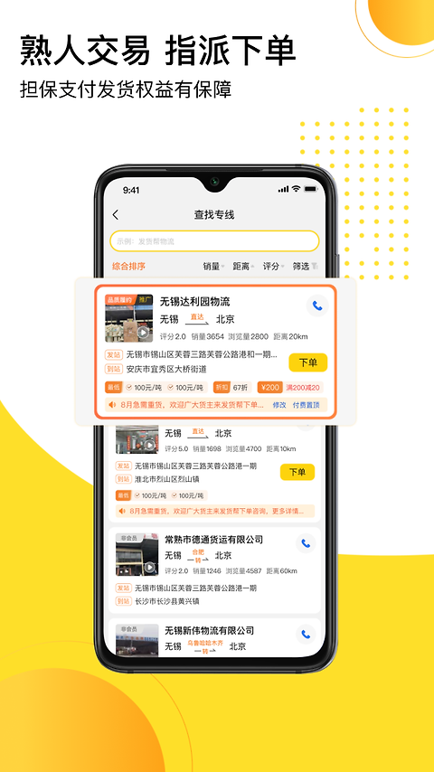 发货帮app