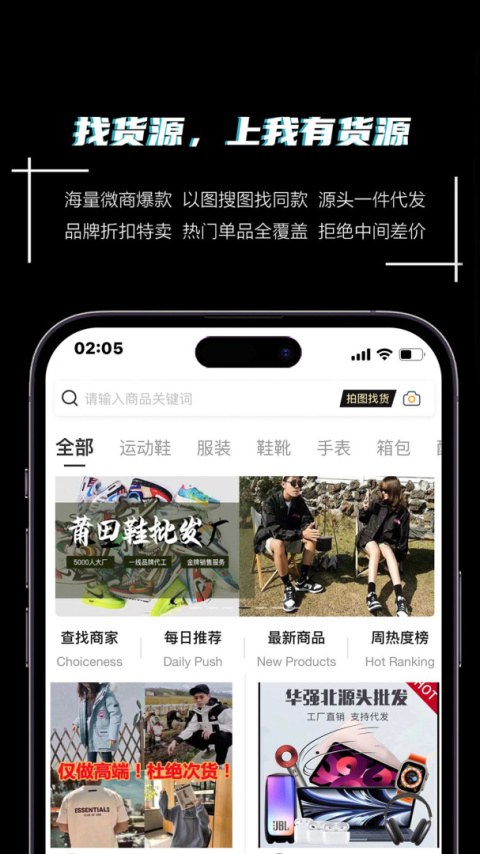 我有货源app