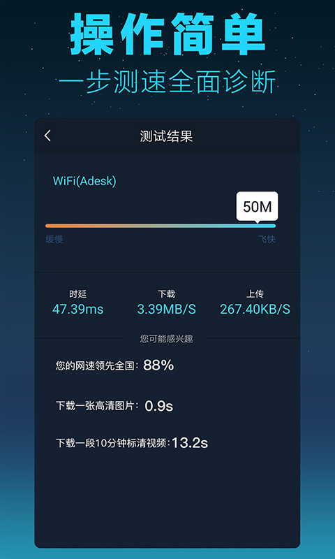 测网速大师app