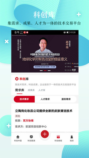 科创中国app