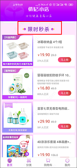 俏妃小店app