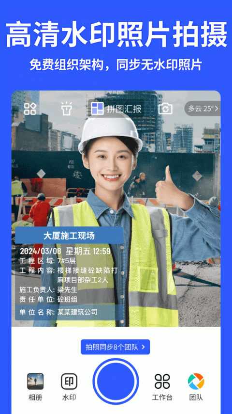 马克水印相机app