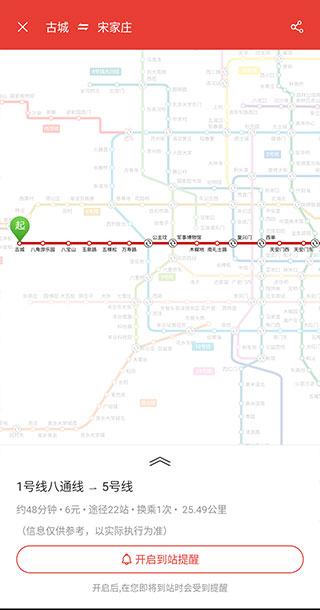 北京地铁通app
