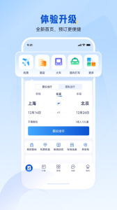 携程商旅app