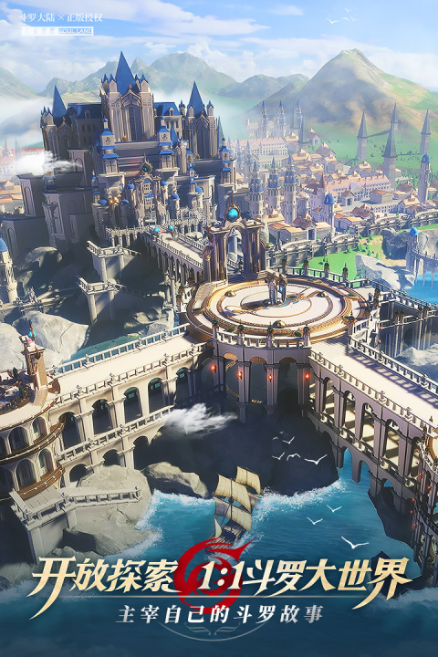 斗罗大陆：武魂觉醒腾讯版