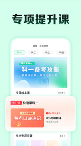 驾校一点通极速版app