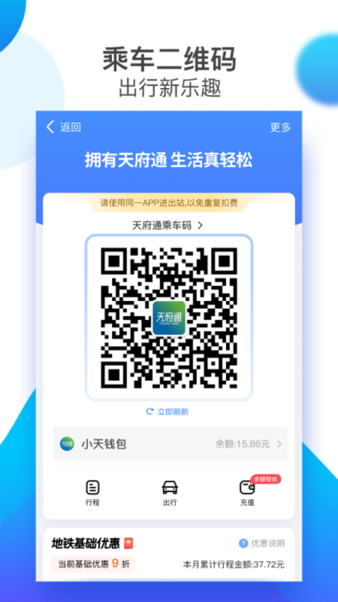天府通app