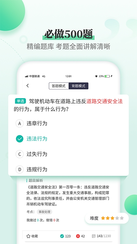 驾考科目一科目四app