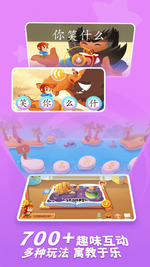 小悟空自己读app