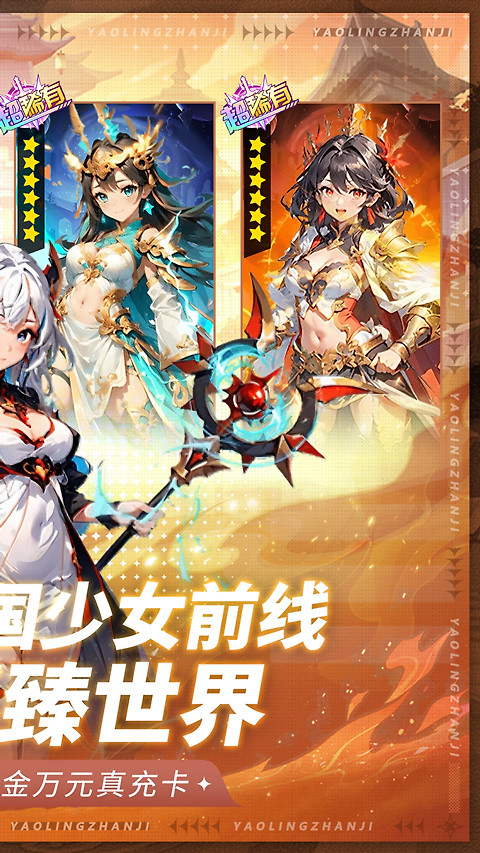 妖灵战姬手机版