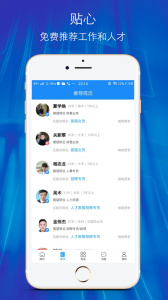 温州招聘网app