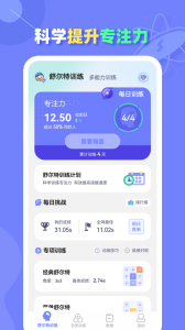 舒尔特方格训练app