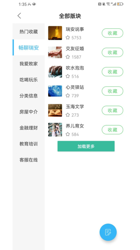 瑞安论坛app