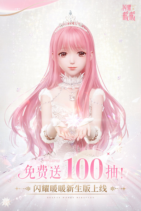 闪耀暖暖九游渠道版