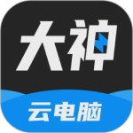 大神云电脑最新版