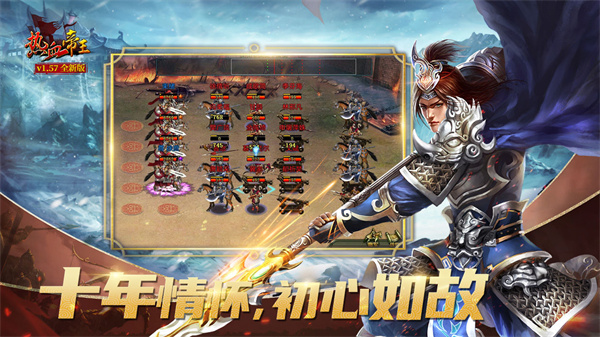 热血帝王手机版