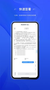 契约锁电子签约app