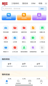 RCC工程招采app